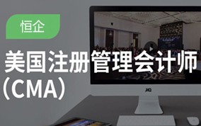 徐州注册管理会计师CMA培训班